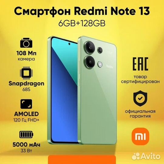 Xiaomi Redmi Note 13, 6/128 ГБ