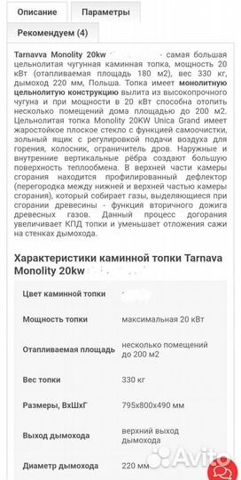 Каминная топка чугунная