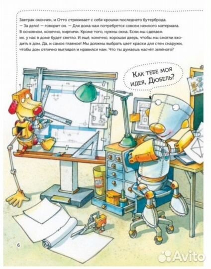 Книга Отто и Дюбель строят дом