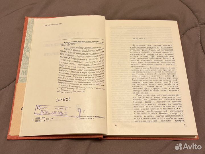 Наследственные болезни обмена веществ у детей