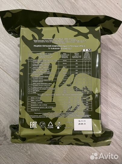 Рпк-С сухпай сухой паек