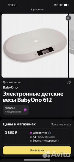 Детские весы babyone