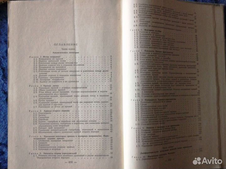 Курс высшей математики. Фролов С., Шостак Р.,М1966