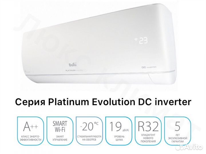 Инверторная сплит система Bally с установкой