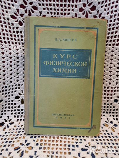 Учебники Физика Химия СССР