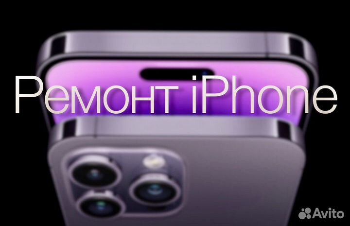 Ремонт iPhone, iMac (решение различных ошибок)