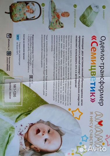 Детское одеяло-трансформер