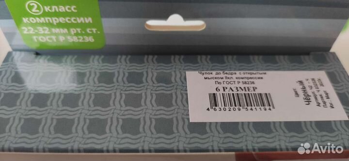 Компрессионные чулки