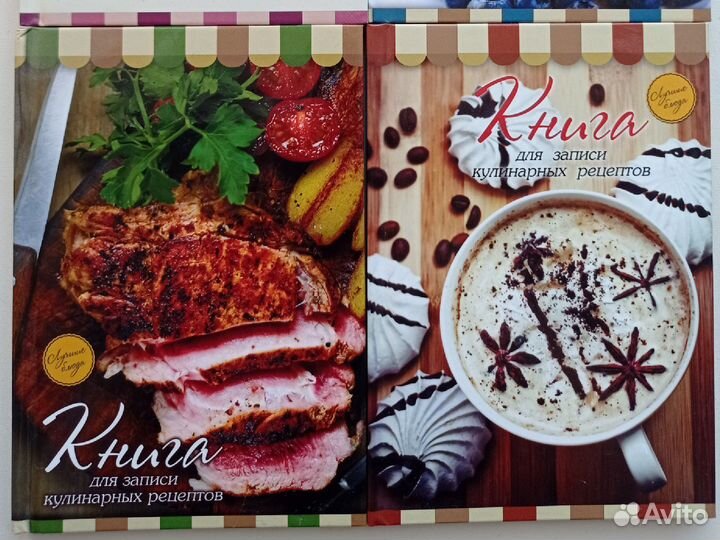 Книги для записи кулинарных рецептов