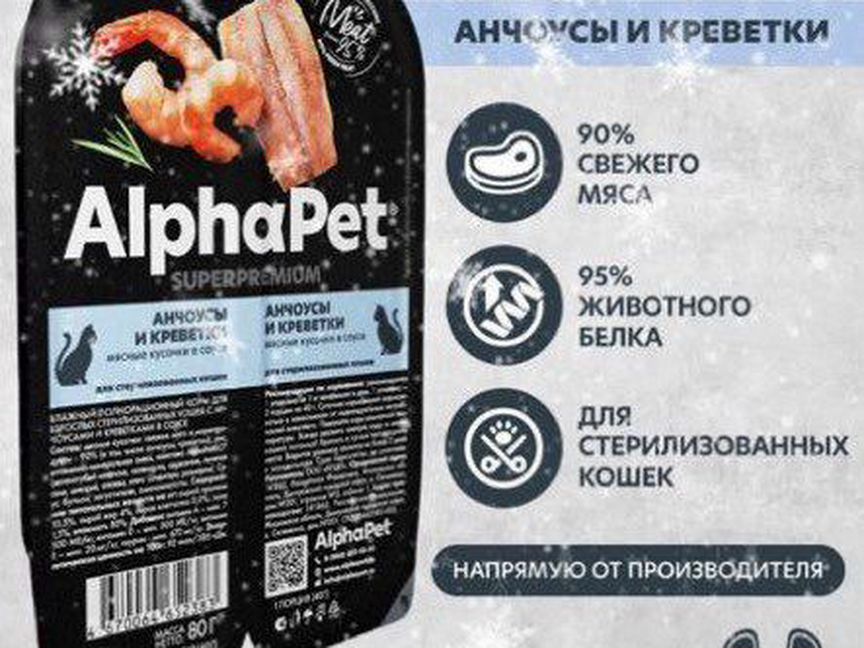 Корм для кошек влажный AlphaPet 12 шт