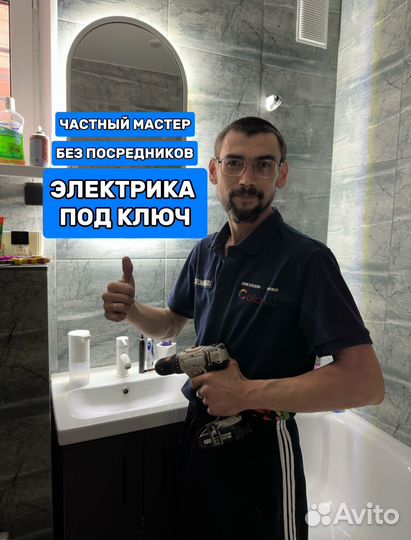 Электрик. Частный мастер Ростов и область
