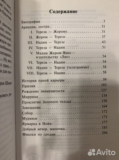 Фиалки по средам» Андре Моруа
