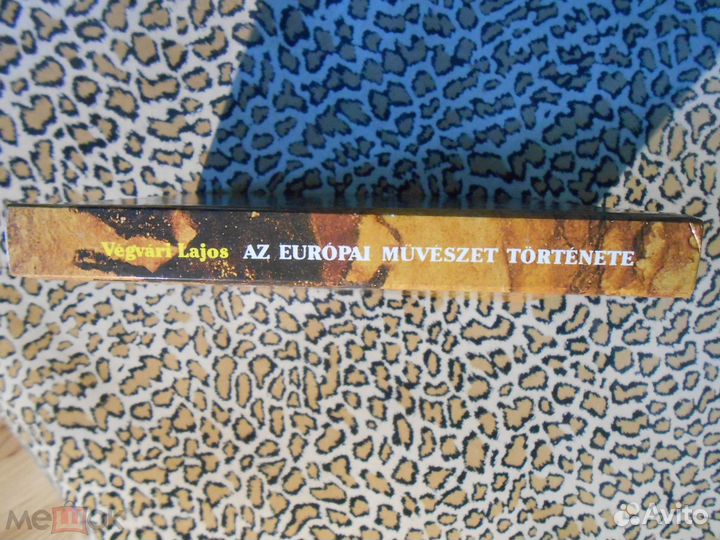 Vegvari Lajos - Az Europai Muveszet Tortenete