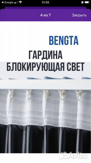 Штора гардина IKEA