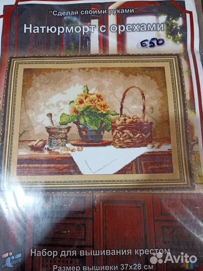Набор для вышивания крестом