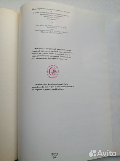 Хохлома. Семеновские мастера. Фотоальбом