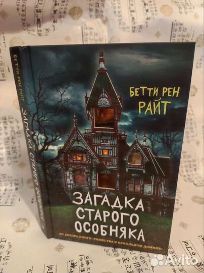 Бетти Рен Райт