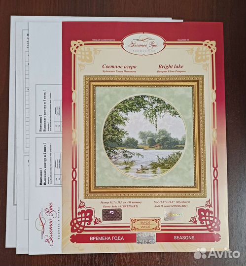 Схема Светлое озеро. Золотое Руно