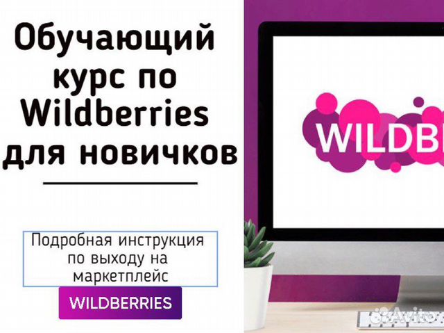 Обучение Wildberries