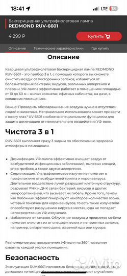 Бактерицидная ультрафиолетовая лампа redmond