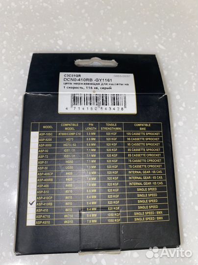 Цепь велосипедная 