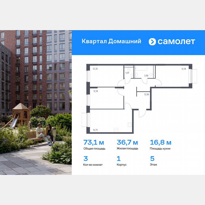 3-к. квартира, 73,1 м², 5/19 эт.