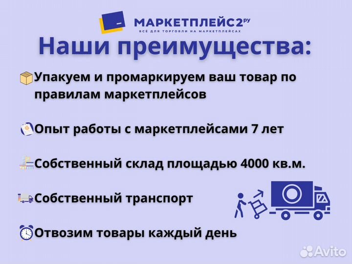 Фулфилмент для маркетплейсов Wildberries Озон ям