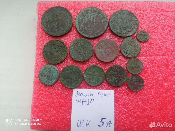 Монеты 14 шт царизм