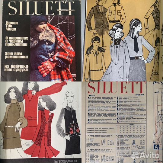 Журналы мод и выкройки Siluett 60-х и 70-х годов