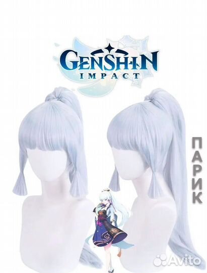 Камисато Аяка Геншин косплей парик