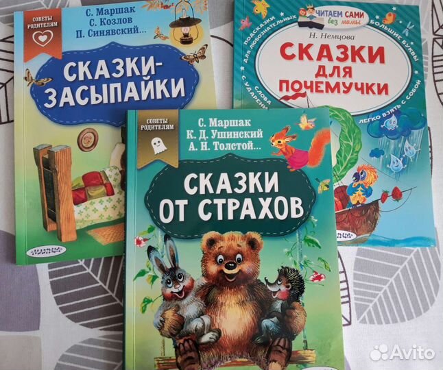 Сказки от страхов, засыпайки, для почемучки