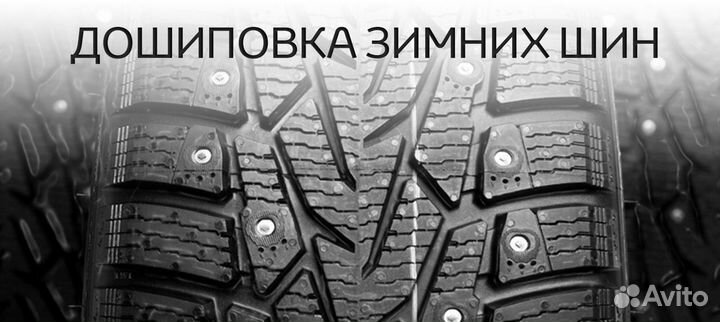 Дошиповка Зимней Резины