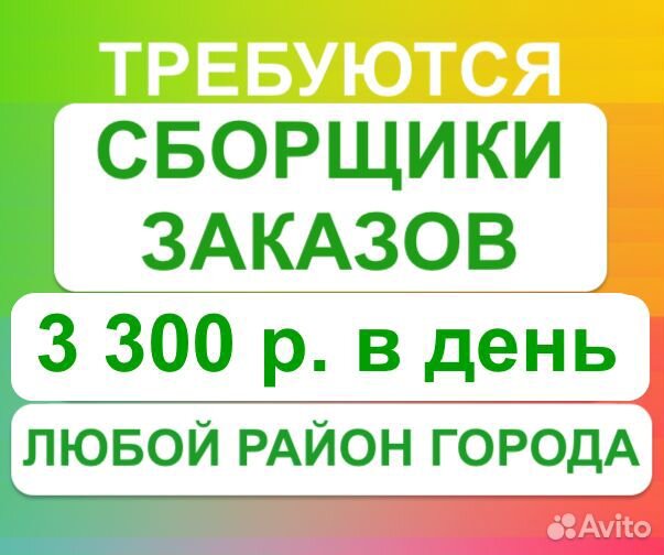 Сборщик заказов, хорошие условия, без опыта