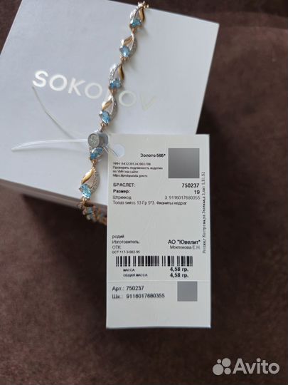 Браслет золотой с топазами новый