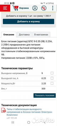 Блок питания бпс 9-0,35