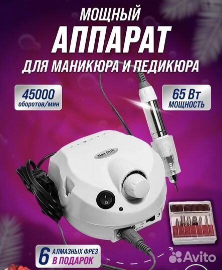 Аппарат для маникюра новый