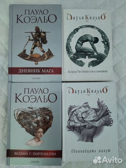 Книги Пауло Коэльо