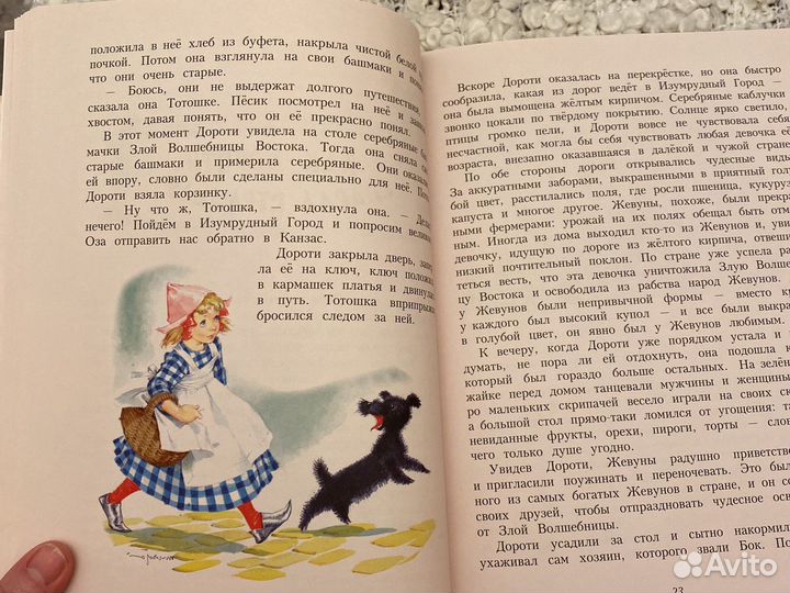 Волшебник из страны Оз