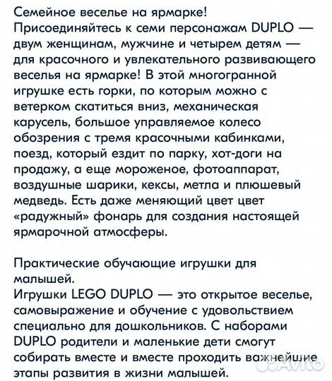 Lego duplo Большой парк аттракционов 10840