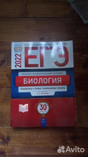 Книги егэ/огэ биология