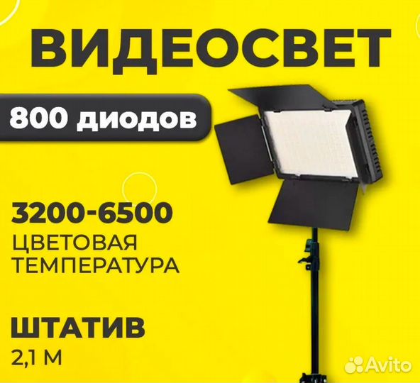Видеосвет