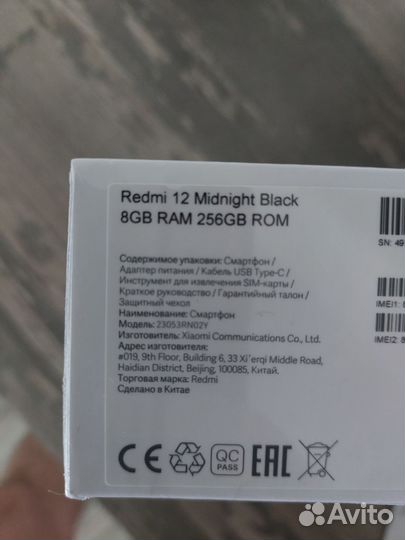 Xiaomi Redmi 12, 8/256 ГБ