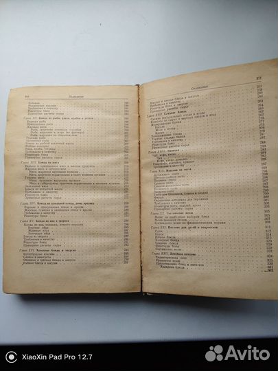 Книга по кулинарии СССР