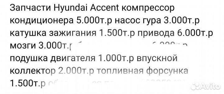 Запчасти hyundai accent