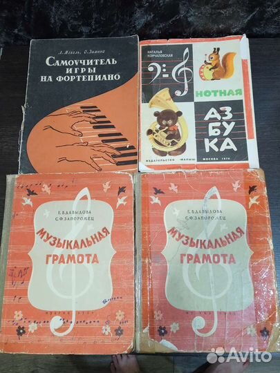 Детские книги-пособия СССР для изучения музыки