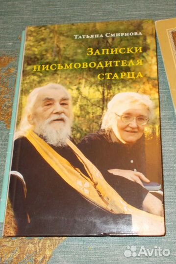 Иоанн Наумович путеводитель доброй жизни. И др