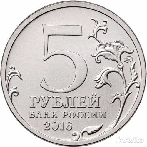 5 рублей 2016 год Вена
