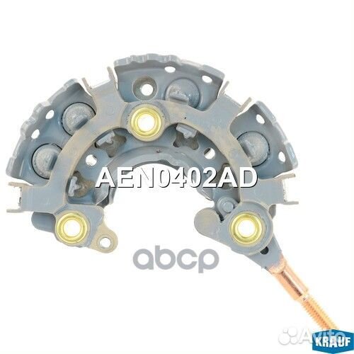 Диодный мост генератора AEN0402AD AEN0402AD Krauf