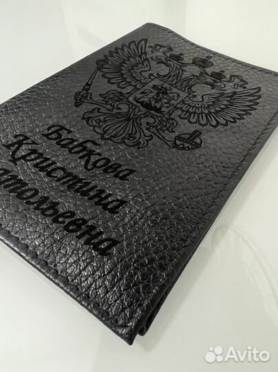 Обложка на паспорт именная