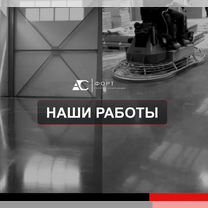 Бетонные промышленные полы с топпингом, Черкесск
